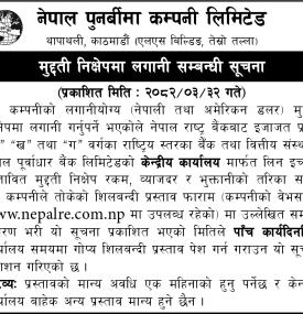 मुद्दती निक्षेपमा लगानी सम्बन्धी सूचना