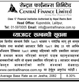 नयाँ ब्याजदर सार्वजनिक सम्बन्धी सूचना