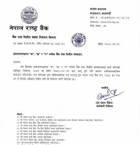 क,ख,ग वर्गका इजाजतपत्रप्राप्त संस्थाहरुलाई जारी गरिएको एकीकृत निर्देशन जारी सम्बन्धी सूचना