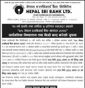 नेपाल एसबिआई बैंकको ऋणपत्रमा आवेदन दिने आज अन्तिम दिन सम्बन्धी सूचना