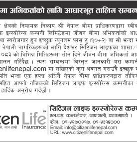 जीवन बीमा अभिकर्ताको लागि आधारभुत तालिम सम्बन्धी सूचना