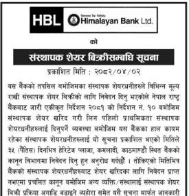 संस्थापक शेयर बिक्री सम्बन्धी सूचना