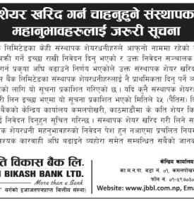 संस्थापक शेयर खरिद गर्न चाहानुहुने संस्थापक शेयरधनी महानुभावहरुलाई जरुरी सूचना