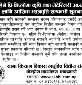 कृषि तथा भेटेनरी अध्ययनका लागि आंशिक छात्रावृत्ति सम्बन्धी सूचना