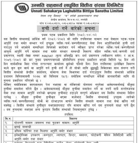 सुची दर्ता गर्ने बारेको सूचना