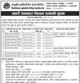 सवारी साधनहरु लिलाम बिक्री सम्बन्धी सूचना