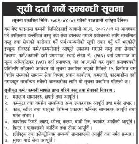 सुची दर्ता गर्ने सम्बन्धी सूचना