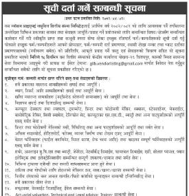 सुची दर्ता गर्ने सम्बन्धी सूचना