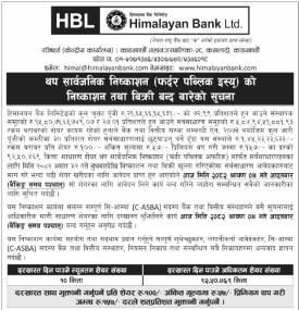 हिमालयन बैंकको एफपीओमा आवेदन दिने आज अन्तिम दिन  सम्बन्धी सूचना