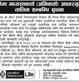 बीमा मध्यस्तकर्ता आधारभुत तालिम सम्बन्धी सूचना
