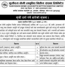 सूची दर्ता गर्ने सम्बन्धी सूचना