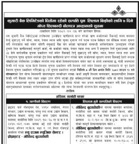 धितोमा रहेको सम्पत्ति पुनः लिलाम बिक्रीको लागि ७ दिने गोप्य शिलबन्दी बोलपत्र आव्हानको सूचना