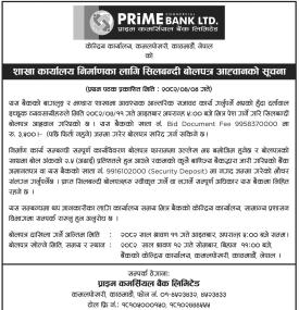 शाखा कार्यालय निर्माणका लागि शिलबन्दी बोलपत्र आव्हानको सूचना