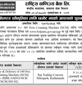 बोलपत्र स्वीकृतिका लागि छनोट भएको आशयको सूचना