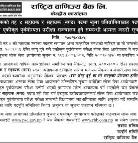 राष्ट्रिय वाणिज्य बैंकमा सहायक र सहायक  पदका लागि एकीकृत पूर्वयोग्यता परीक्षा सम्बन्धी सूचना