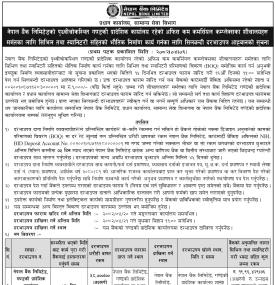 शिलबन्दी दरभाउपत्र आव्हानको सूचना