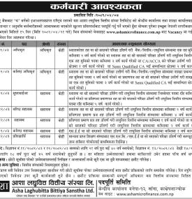 आशा लघुवित्तमा कर्मचारी आवश्यकता सम्बन्धी सूचना