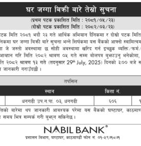घर जग्गा बिक्री बारे तेस्रो सूचना