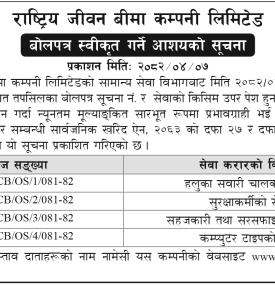 बोलपत्र स्वीकृत गर्ने आशयको सूचना