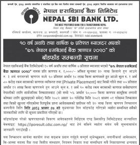 नेपाल एसबिआई बैंक ऋणपत्र २०९० को बाँडफाँड सम्बन्धी सूचना