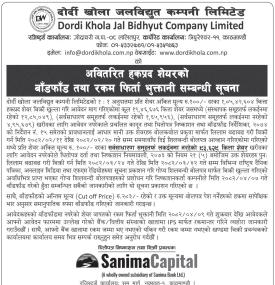 हकप्रद शेयरको बाँडफाँड तथा रकम फिर्ता भुक्तानी सम्बन्धी सूचना