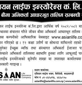 जीवन बीमा अभिकर्ता आधारभुत तालिम सम्बन्धी सूचनाा