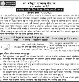 सुनचाँदी कर्जाको धितो लिलाम बिक्री सम्बन्धी सूचना