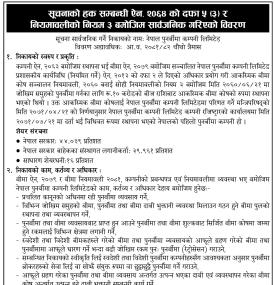 सूचनाको हक सम्बन्धी सूचना