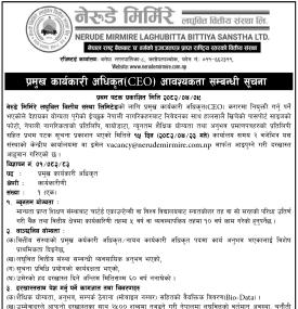 नेरुडे मिर्मिरे लघुवित्तमा प्रमुख कार्यकारी अधिकृतको आवश्यकता सम्बन्धी सूचना