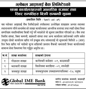 आन्तरिक सजावट तथा स्थिर सम्पत्तिहरु बिक्री गर्ने सम्बन्धी सूचना