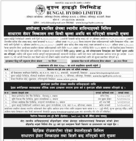 बुङ्गल हाइड्रोको आईपीओमा आवेदन दिने आज अन्तिम दिन, तथा स्थानियका लागि भने अवधि थप सम्बन्धी सूचना
