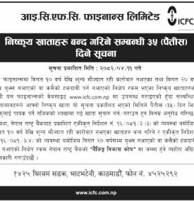 निष्कृय खाताहरु बन्द गरिने सम्बन्धी जरुरी सूचना