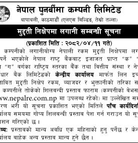 मुद्दती निक्षेपमा लगानी सम्बन्धी सूचना