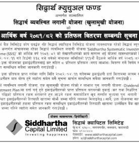 सिद्धार्थ व्यवस्थित लगानी योजनाको प्रतिफल वितरण सम्बन्धी सूचना