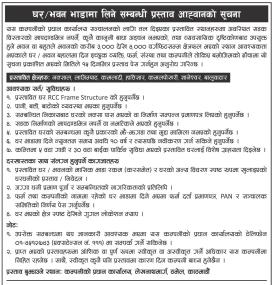 घर /भवन भाडामा लिने सम्बन्धी प्रस्ताव आव्हानको सूचना