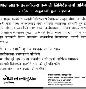 नयाँ अभिकर्ता तालिममा सहभागी हुन आव्हान सम्बन्धी सूचना