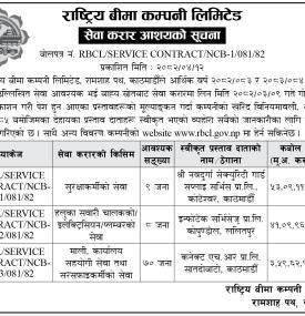 सेवा करार आशयको सूचना