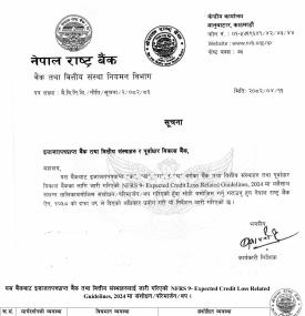 Expected Credit Loss Related Guidelines, 2024 मा संशोधन/परिमार्जन/थपको सूचना