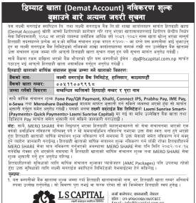 Demat Account नविकरण शुल्क बुझाउने बारेको अत्यन्त जरुरी सूचना