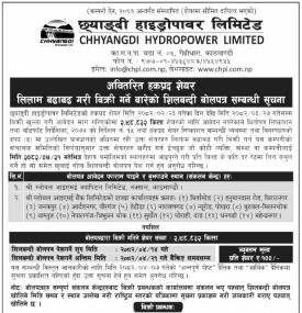 अवितरित हकप्रद शेयर लिलाम बढाबढ गरी बिक्री गर्ने बारेको सूचना