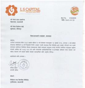 सनराइज ब्लुचिप फण्डको नगद लाभांश घोषणा सम्बन्धी सूचना