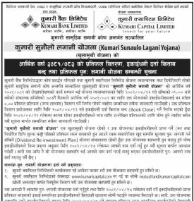 कुमारी सुनौलो लगानी योजना को प्रतिफल वितरण तथा इकाईधनी दर्ता बन्द सम्बन्धी सूचना