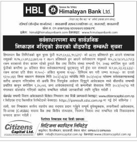 हिमालयन बैंकको एफपीओ बाँडफाँट सम्बन्धी सूचना