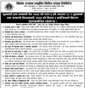 सूचनाको हक सम्बन्धी सूचना