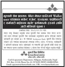 Wallet User हरुको लागि जारी गरिएको अत्यन्त जरुरी सूचना