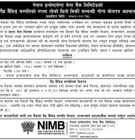 गैह्र बैंकिङ्ग सम्पत्तिको रुपमा रहेको धितो बिक्री सम्बन्धी गोप्य शिलबन्दी बोलपत्र आव्हानको सूचना