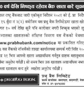 १० वर्षदेखि निष्कृय रहेका बैंक खाता सम्बन्धी जरुरी सूचना
