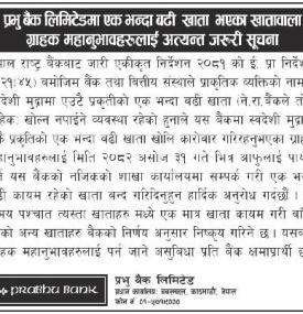 एक भन्दा बढी खाता भएका खातावाला ग्राहकहरुलाई जरुरी सूचना