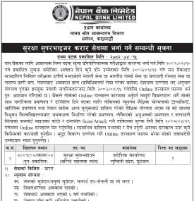 नेपाल बैंकमा कर्मचारी आवश्यकता सम्बन्धी सूचना