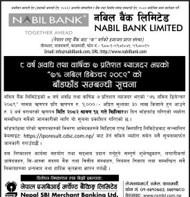 नबिल बैंकको ऋणपत्रको बाँडफाँड सम्बन्धी सूचना